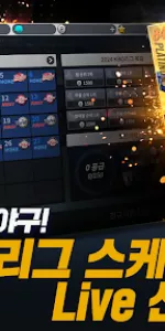 컴투스프로야구2024 app screenshot 11
