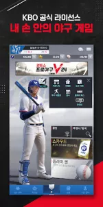 컴투스프로야구V24 app screenshot 8